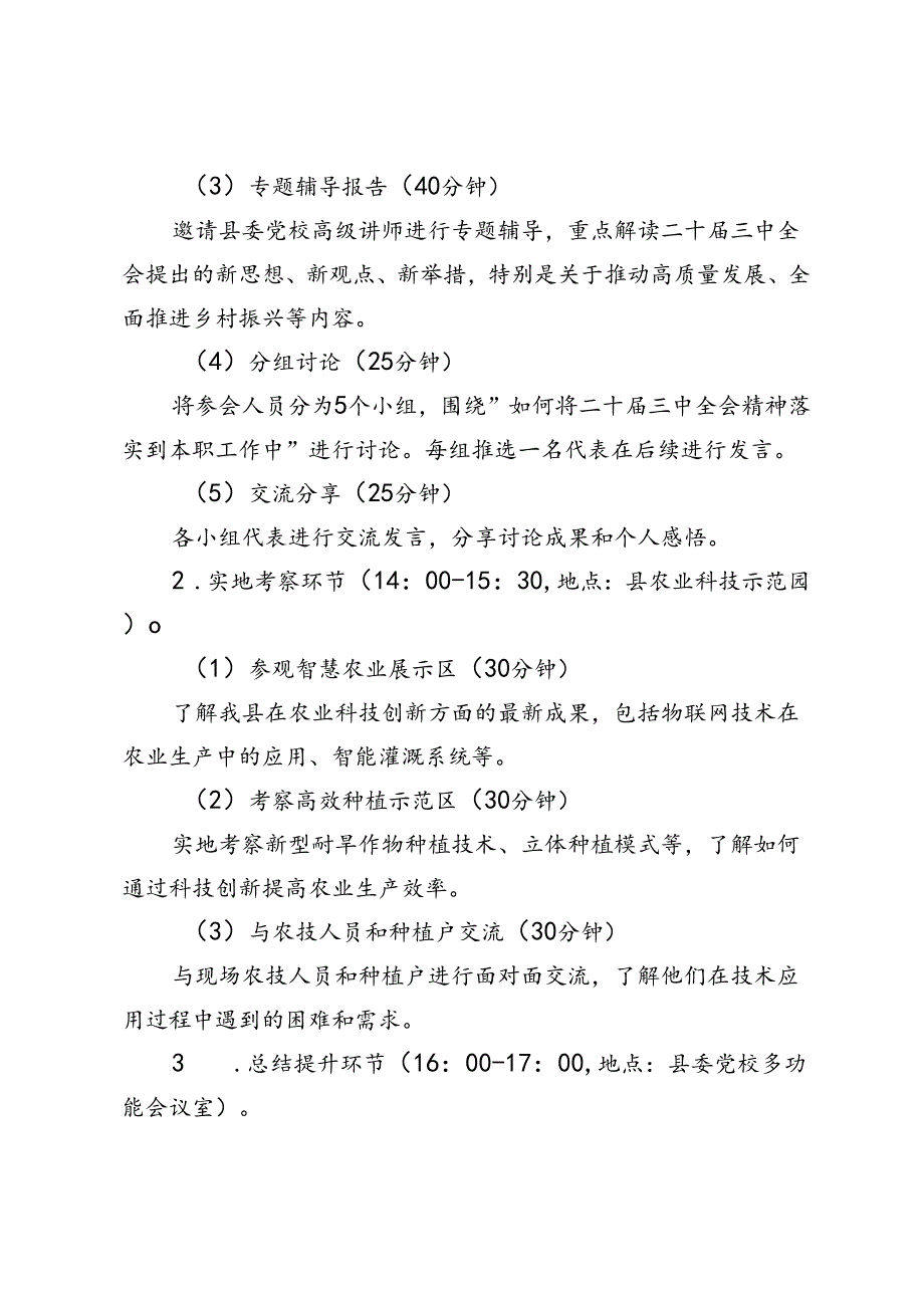 2024年8月主题党日活动方案（关于进一步提升主题党日活动质量的调研与思考）.docx_第3页