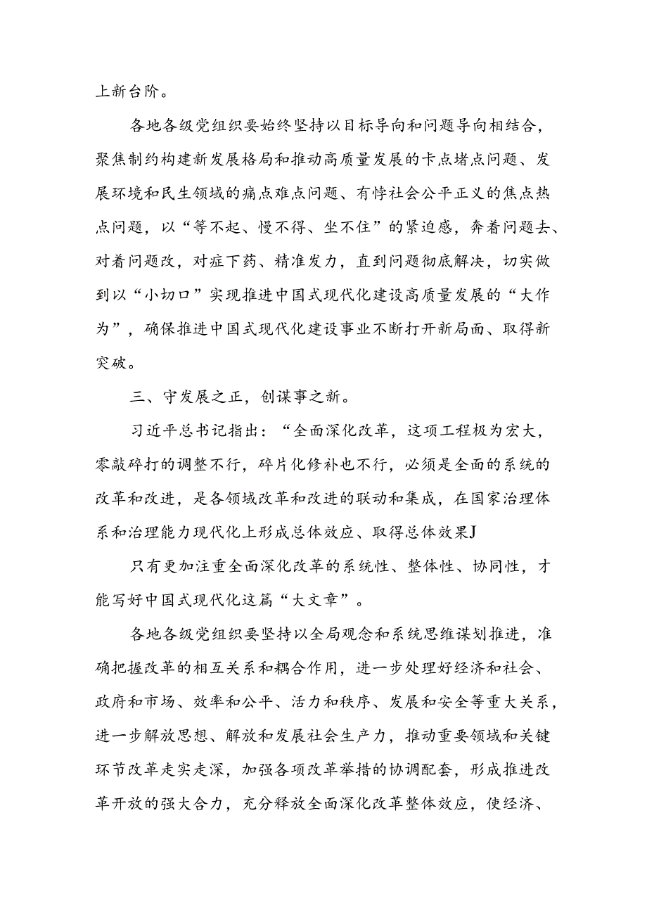 学习2024年学习党的二十三中全会个人心得感悟 （合计16份）.docx_第2页