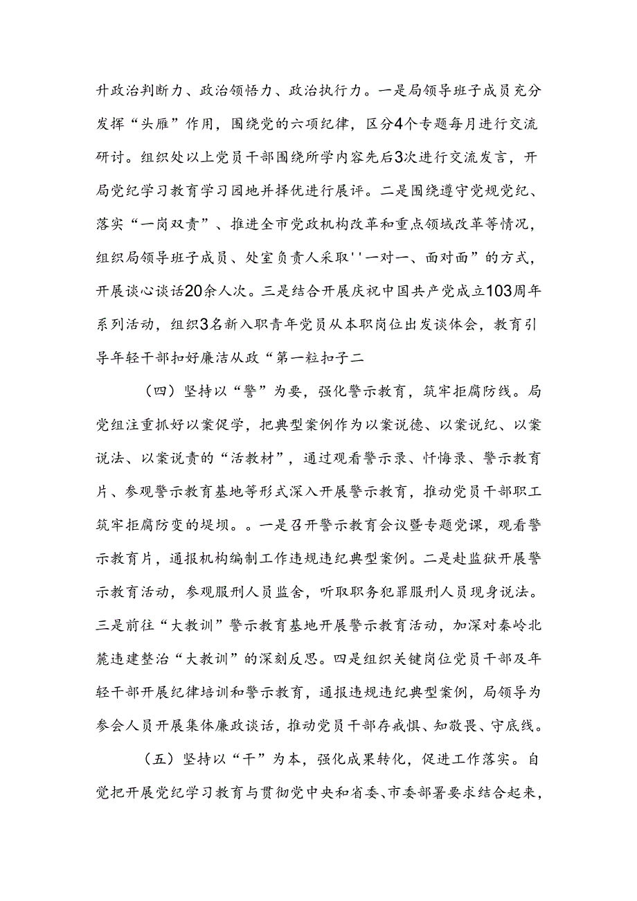 局党组关于党纪学习教育开展情况的报告(2).docx_第3页