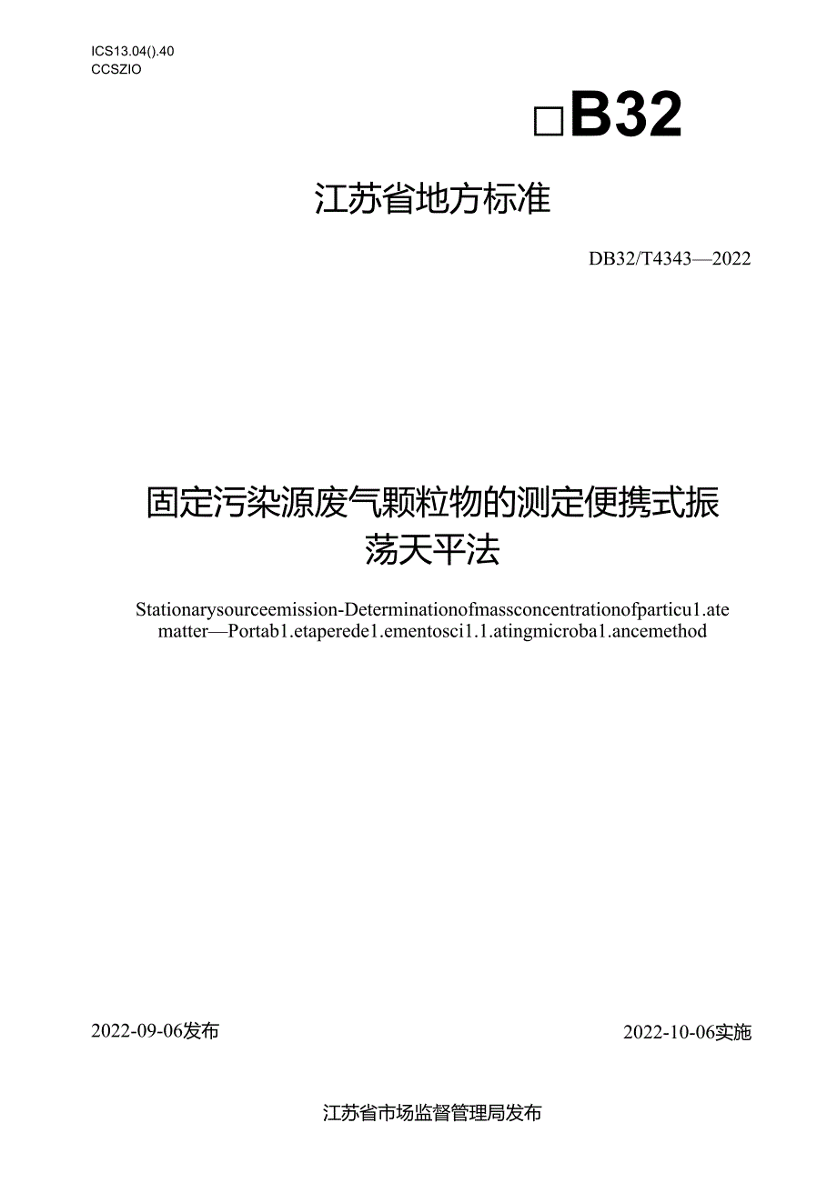 43432022+固定污染源废气+颗粒物的测定+便携式振荡天平法.docx_第1页