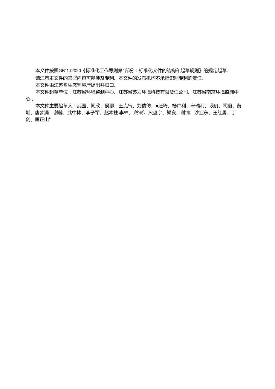 43432022+固定污染源废气+颗粒物的测定+便携式振荡天平法.docx_第3页