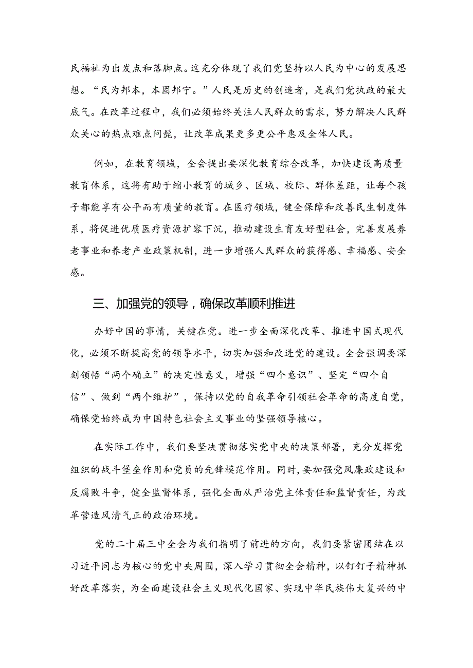 10篇深入学习贯彻2024年二十三中全会精神的研讨交流发言材.docx_第2页