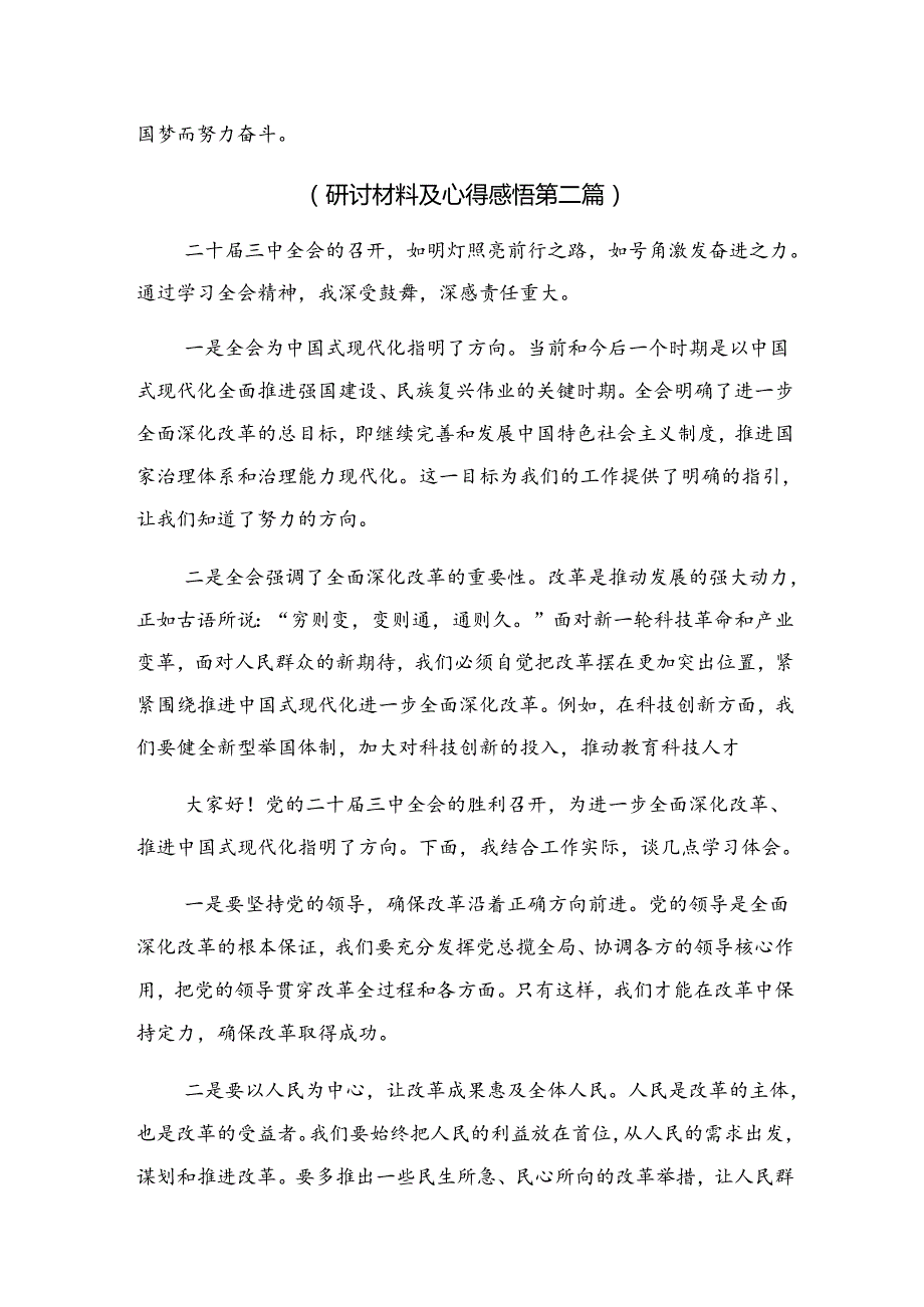 10篇深入学习贯彻2024年二十三中全会精神的研讨交流发言材.docx_第3页