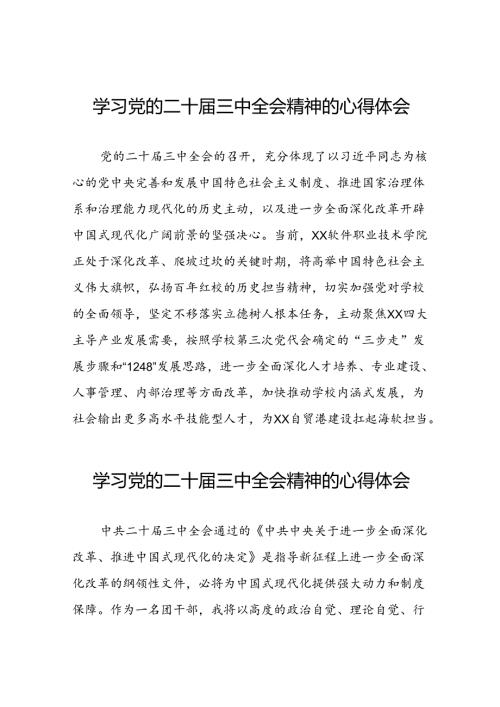 关于二十三中全会精神的学习心得体会42篇.docx
