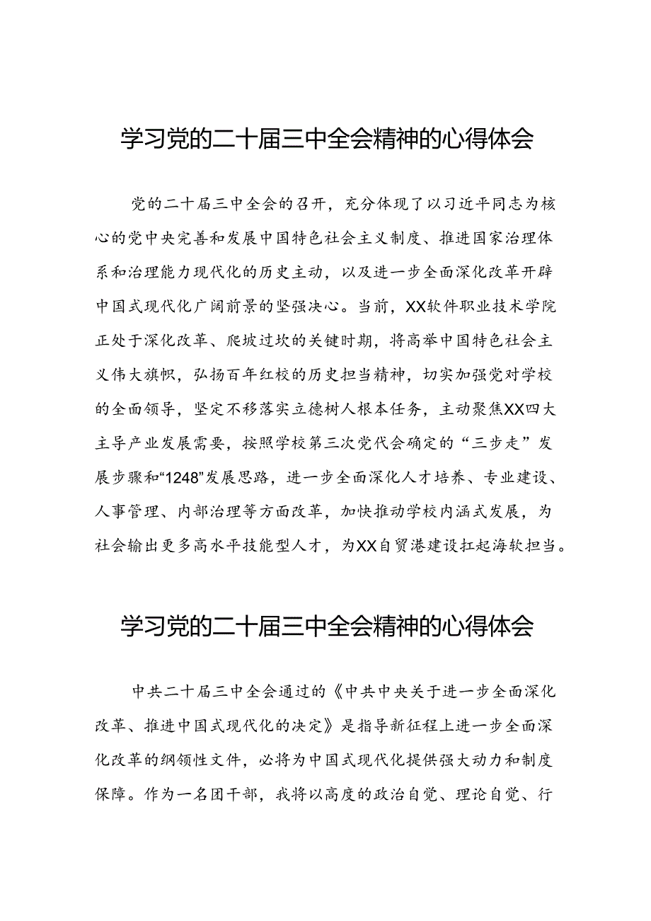 关于二十三中全会精神的学习心得体会42篇.docx_第1页