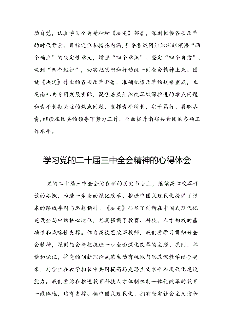 关于二十三中全会精神的学习心得体会42篇.docx_第2页