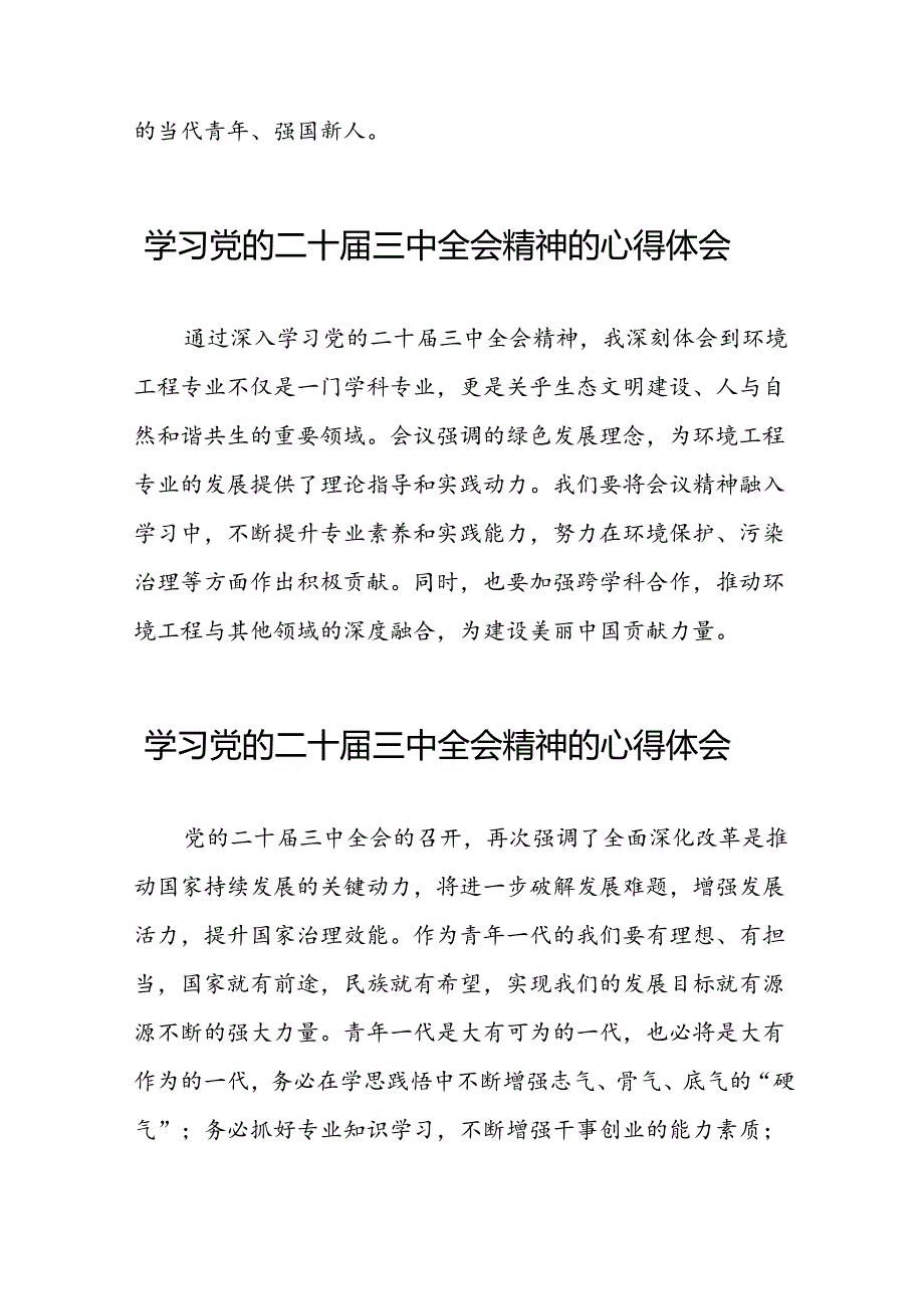 关于二十三中全会精神的学习心得体会42篇.docx_第3页