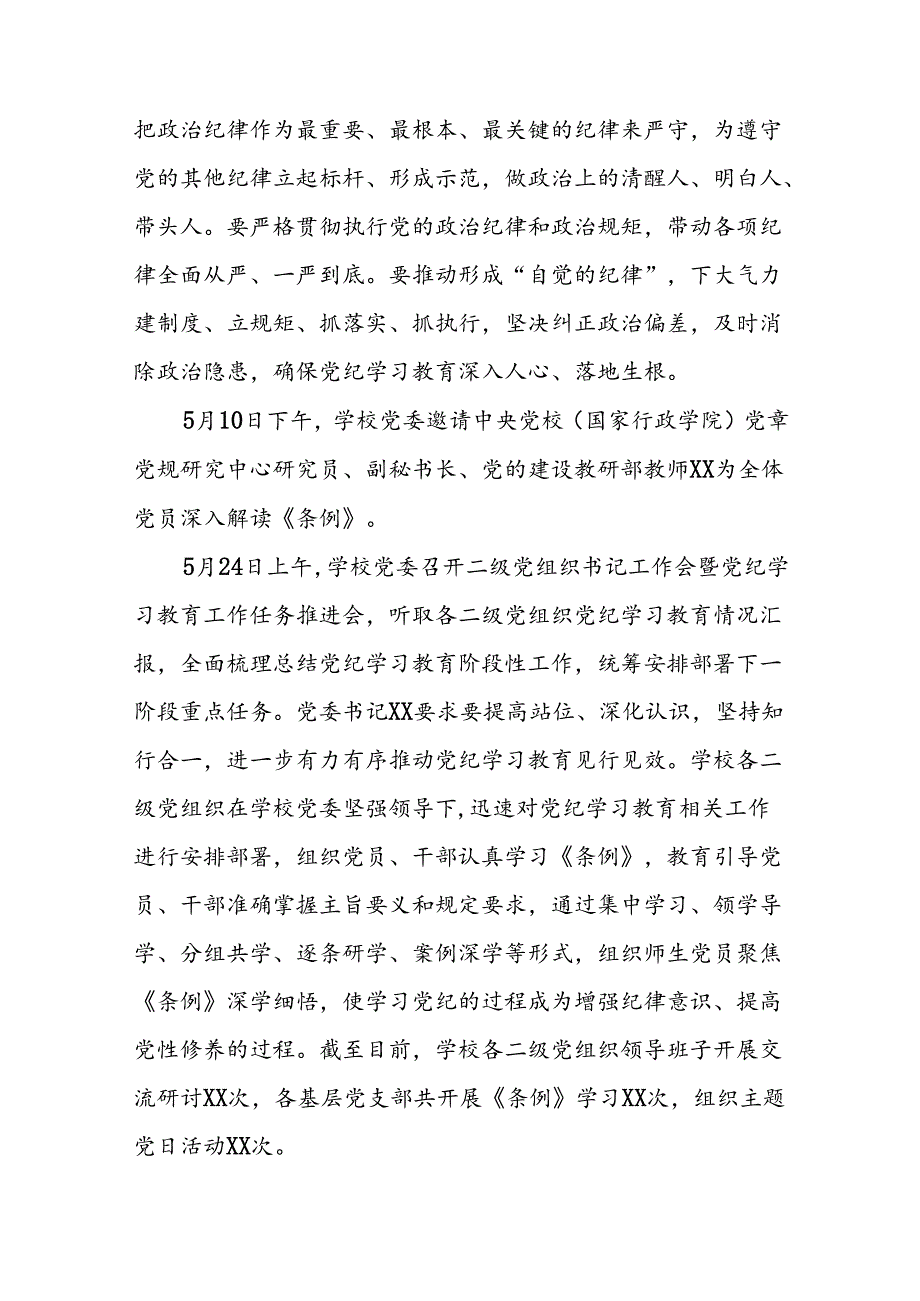 关于2024年党纪学习教育阶段性情况汇报(十二篇).docx_第3页