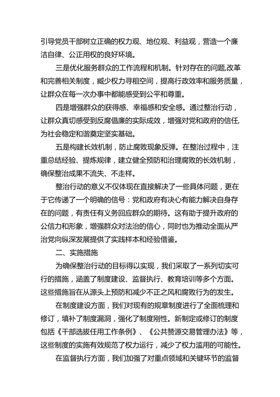 整治群众身边不正之风和腐败问题专项工作情况报告15篇（精选）.docx_第3页