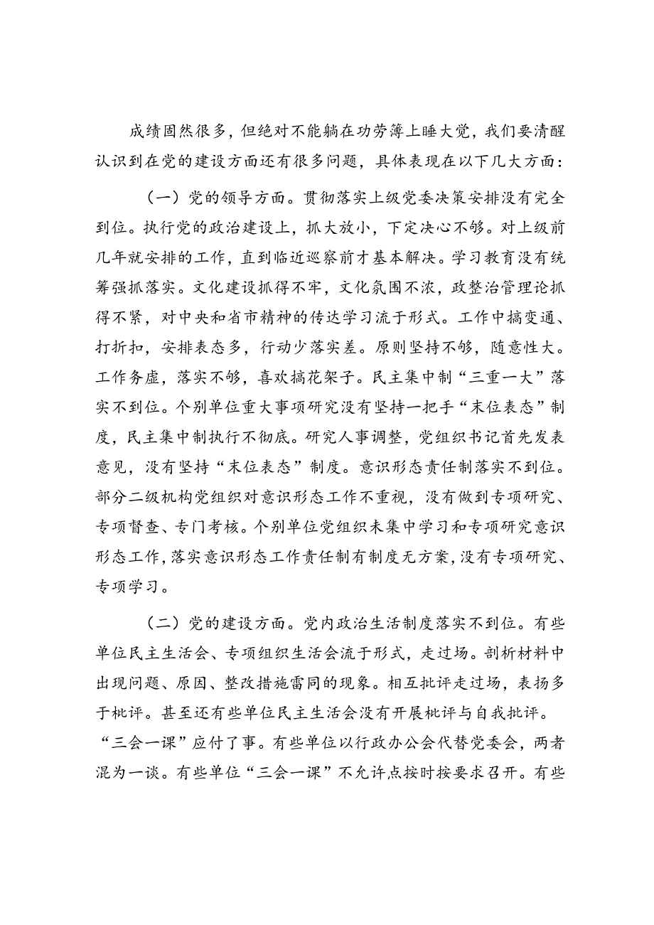 在基层党组织书记半年党建工作述职会上的讲话(1).docx_第2页