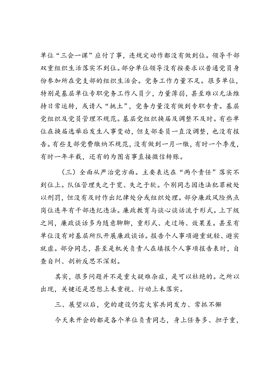 在基层党组织书记半年党建工作述职会上的讲话(1).docx_第3页