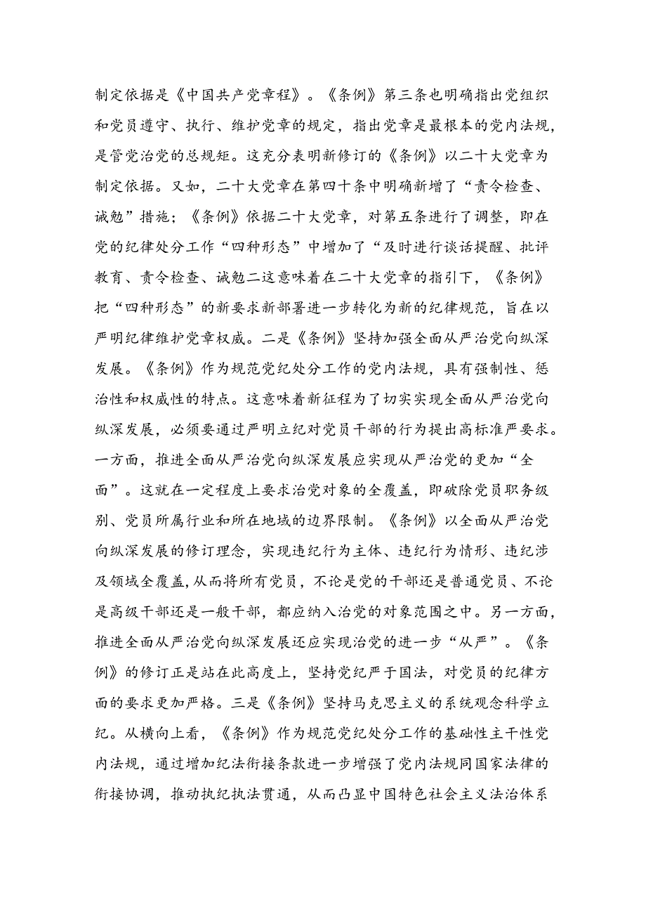 党课：守正创新全面规范推动纪律检查工作更好服务党和国家大局.docx_第3页