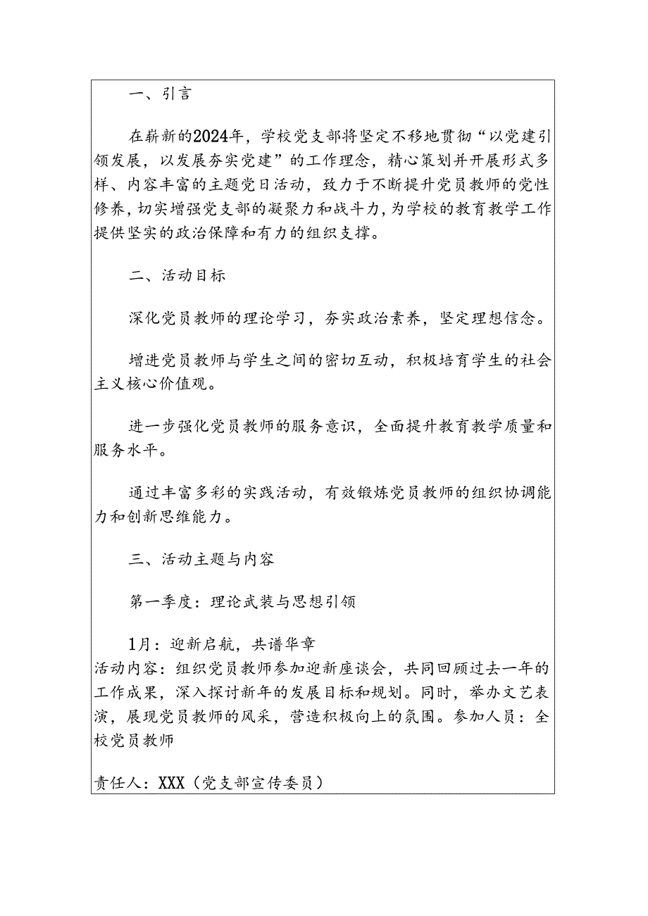 关于中小学校全年党建活动活动计划方案（精选）.docx_第2页