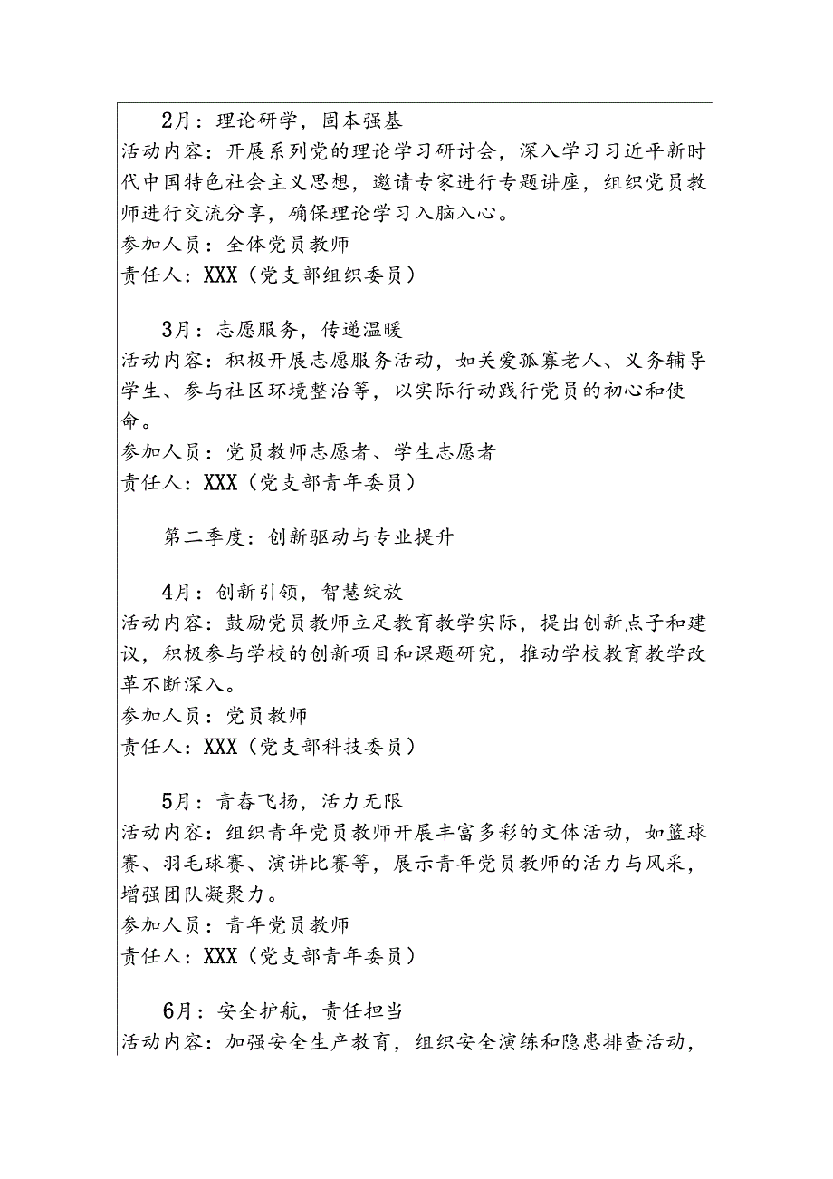 关于中小学校全年党建活动活动计划方案（精选）.docx_第3页