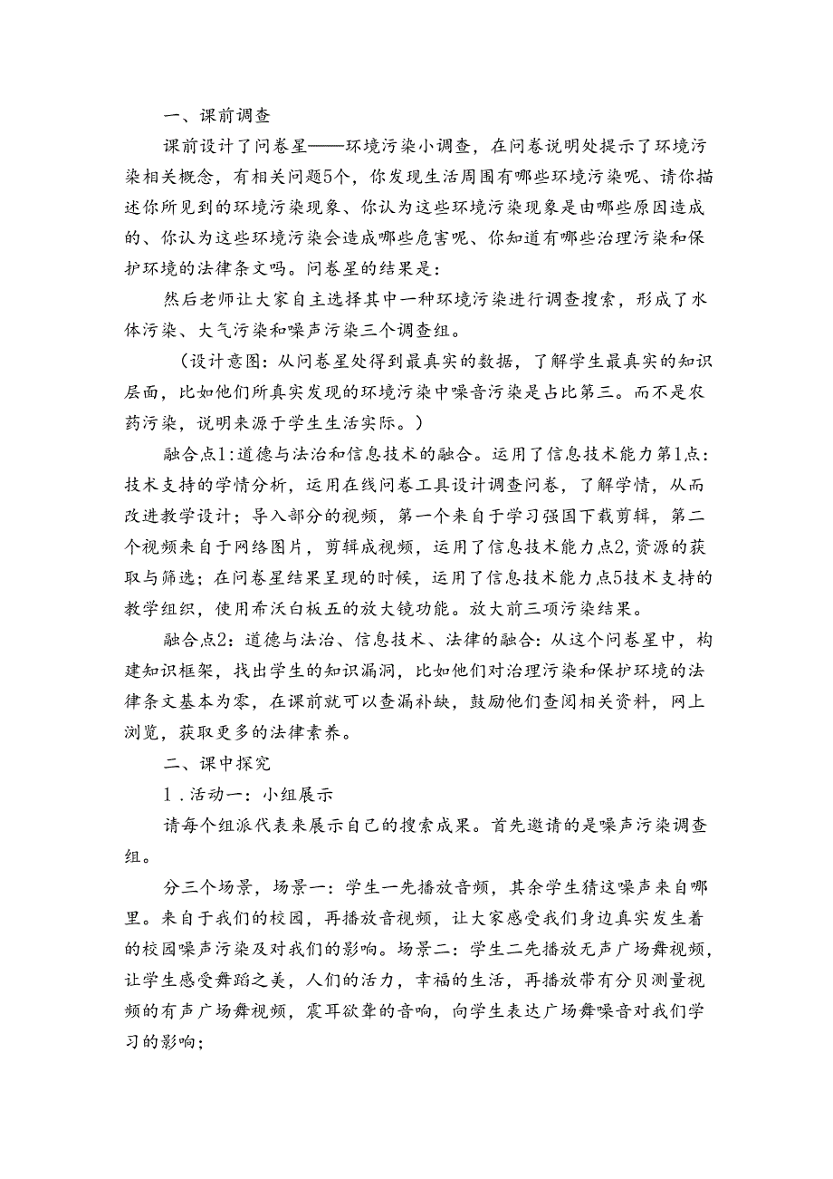 10《我们所了解的环境污染》 第二课时 公开课一等奖创新教案.docx_第2页