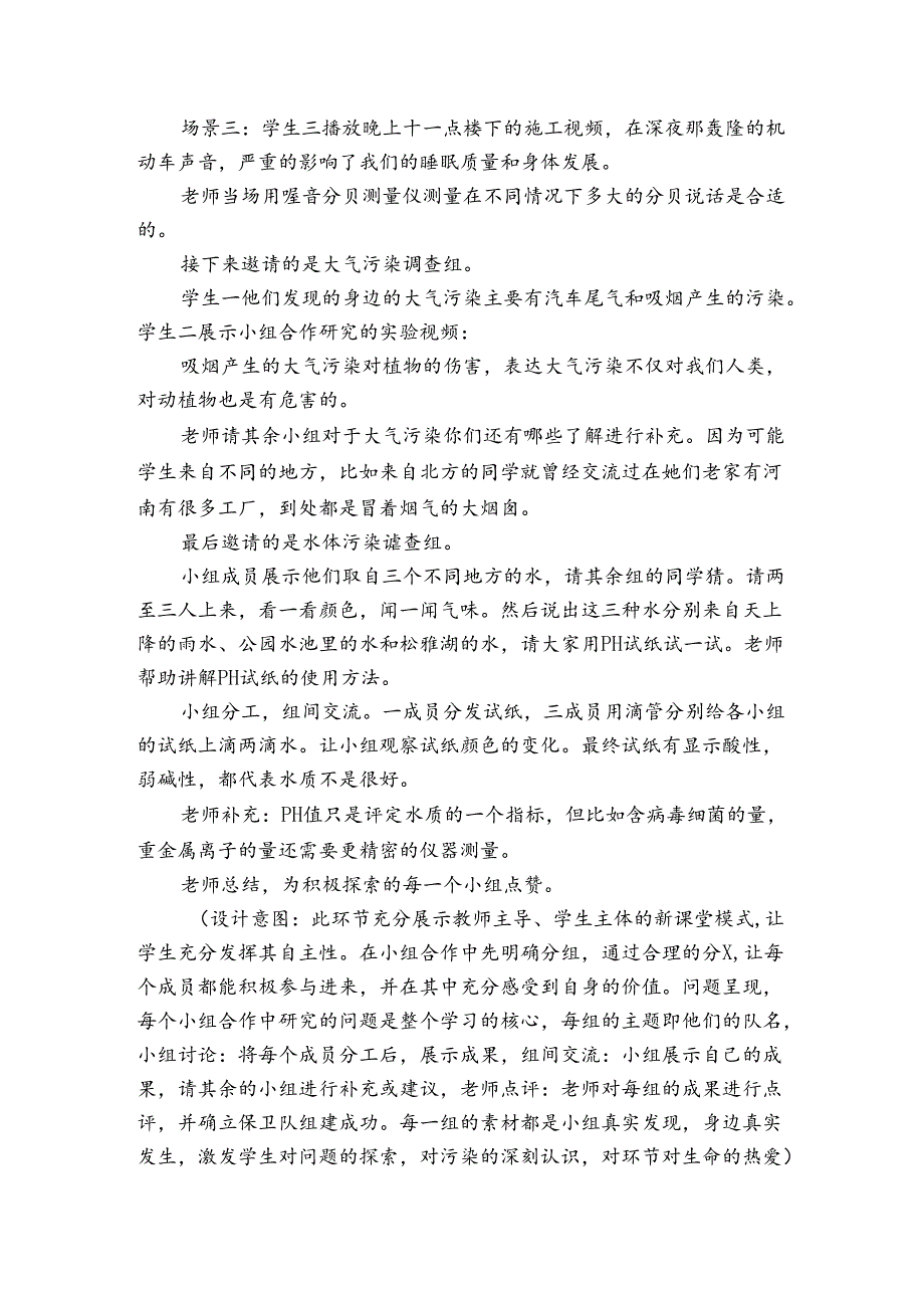 10《我们所了解的环境污染》 第二课时 公开课一等奖创新教案.docx_第3页