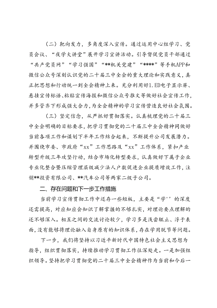 机关单位、集团深入学习宣传贯彻党的二十三中全会精神情况报告.docx_第2页