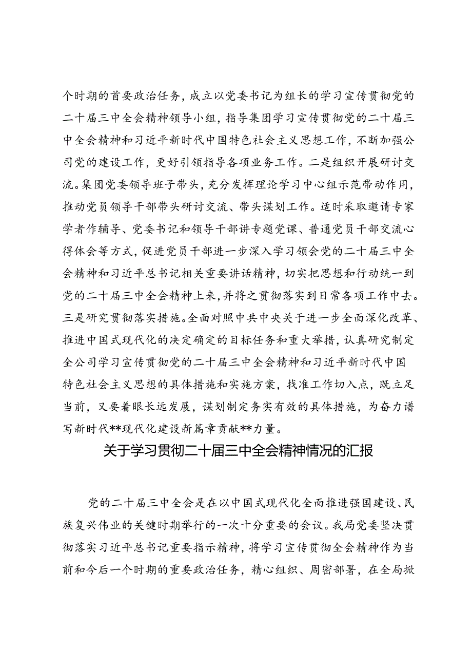 机关单位、集团深入学习宣传贯彻党的二十三中全会精神情况报告.docx_第3页