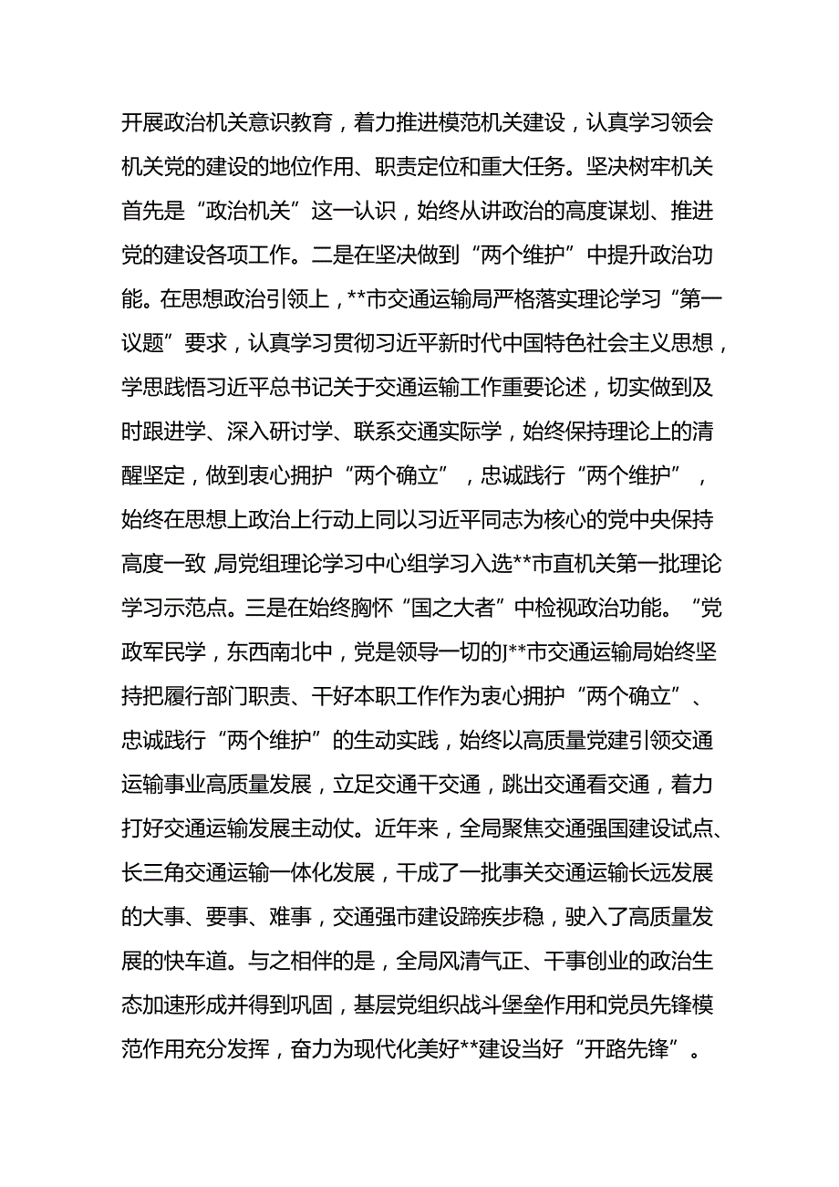 领导干部在2024年基层党组织建设专题推进会上的汇报发言范文4篇.docx_第2页