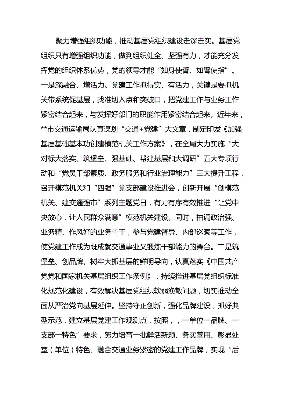 领导干部在2024年基层党组织建设专题推进会上的汇报发言范文4篇.docx_第3页