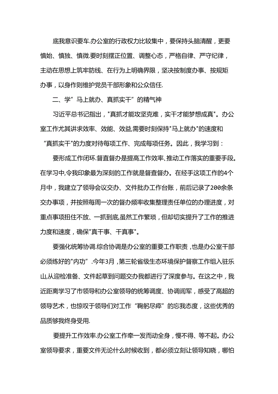 在市政府办公室顶岗锻炼的心得体会.docx_第2页