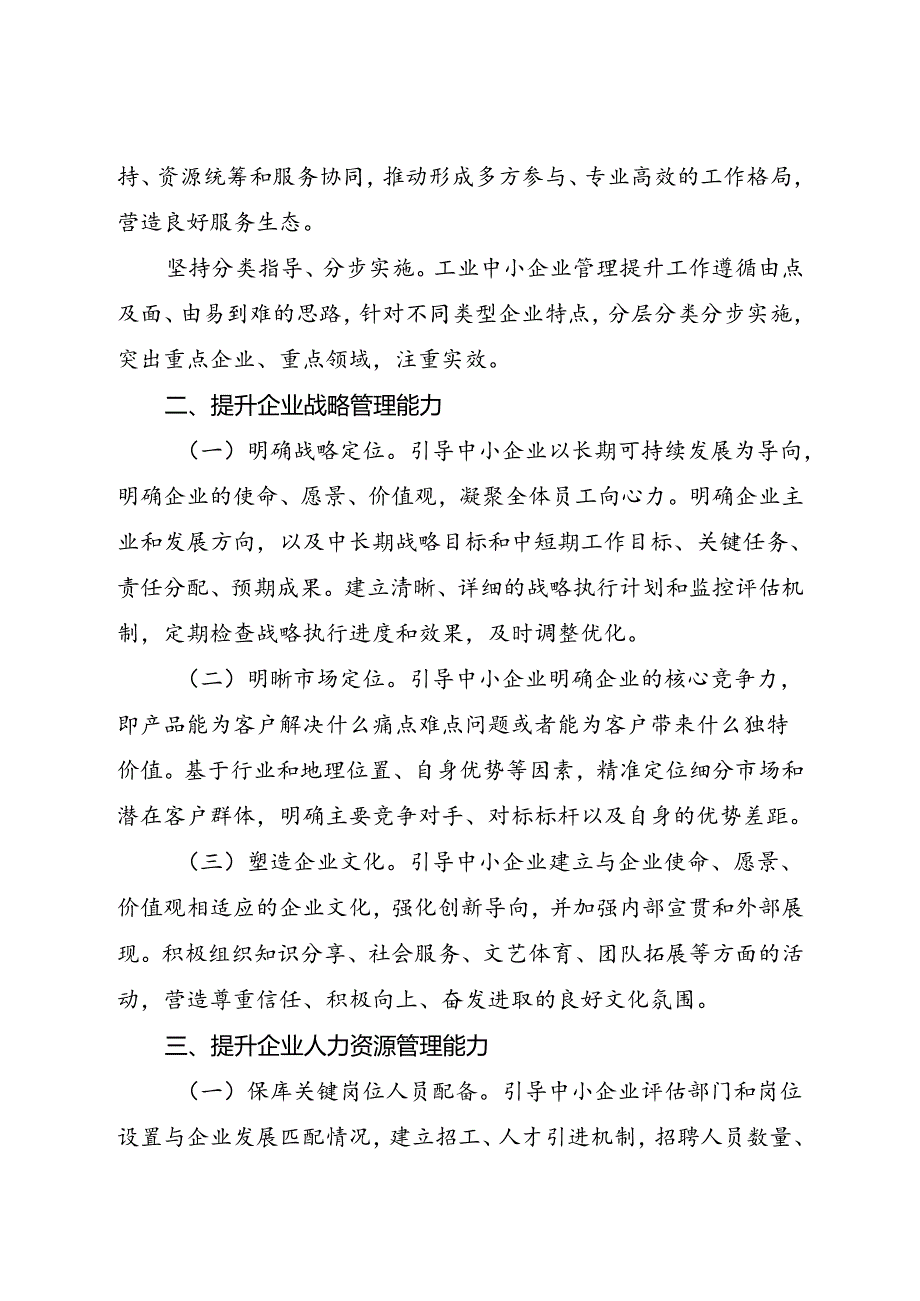 2024.8工业中小企业管理提升指南（试行）.docx_第2页