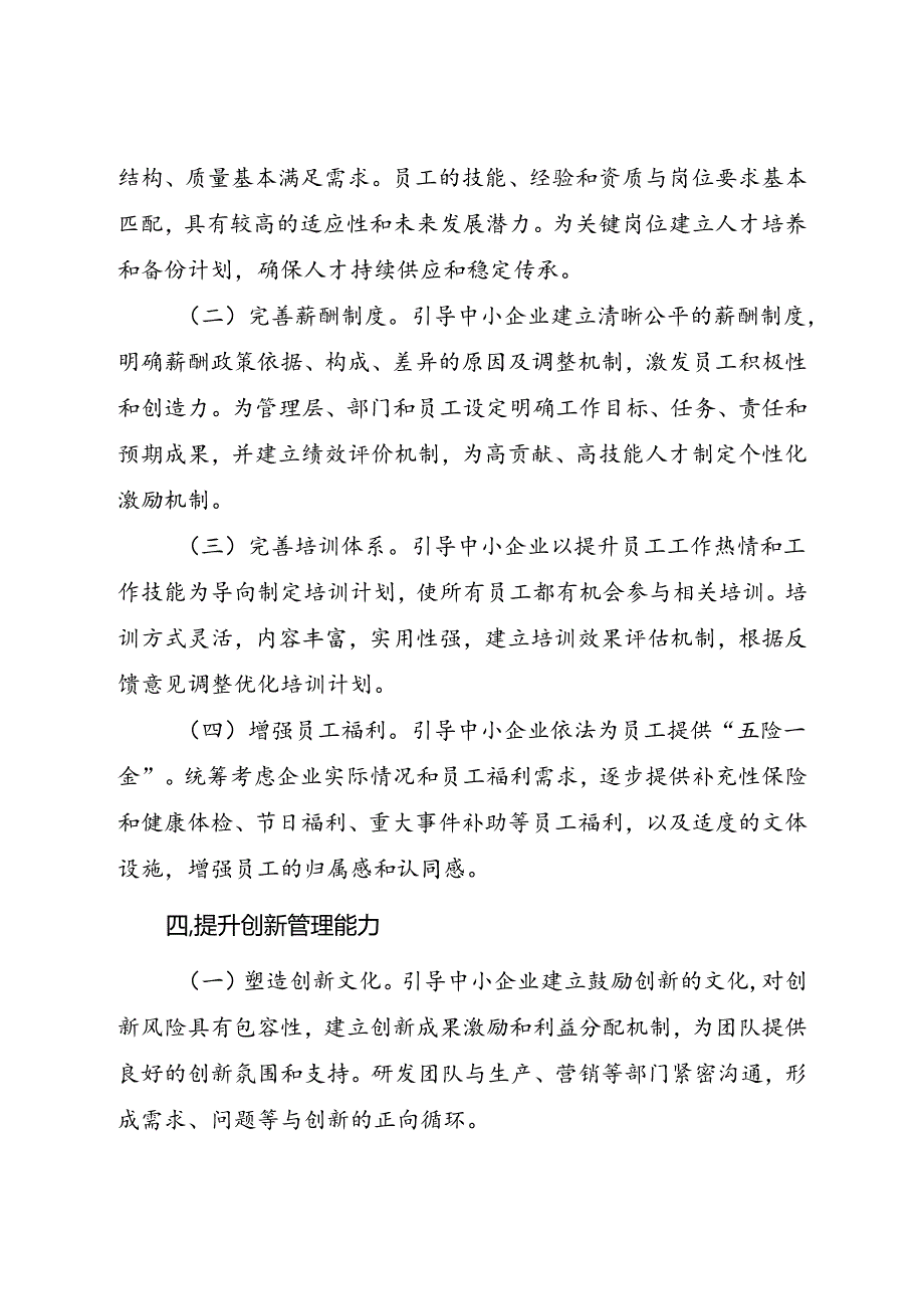2024.8工业中小企业管理提升指南（试行）.docx_第3页