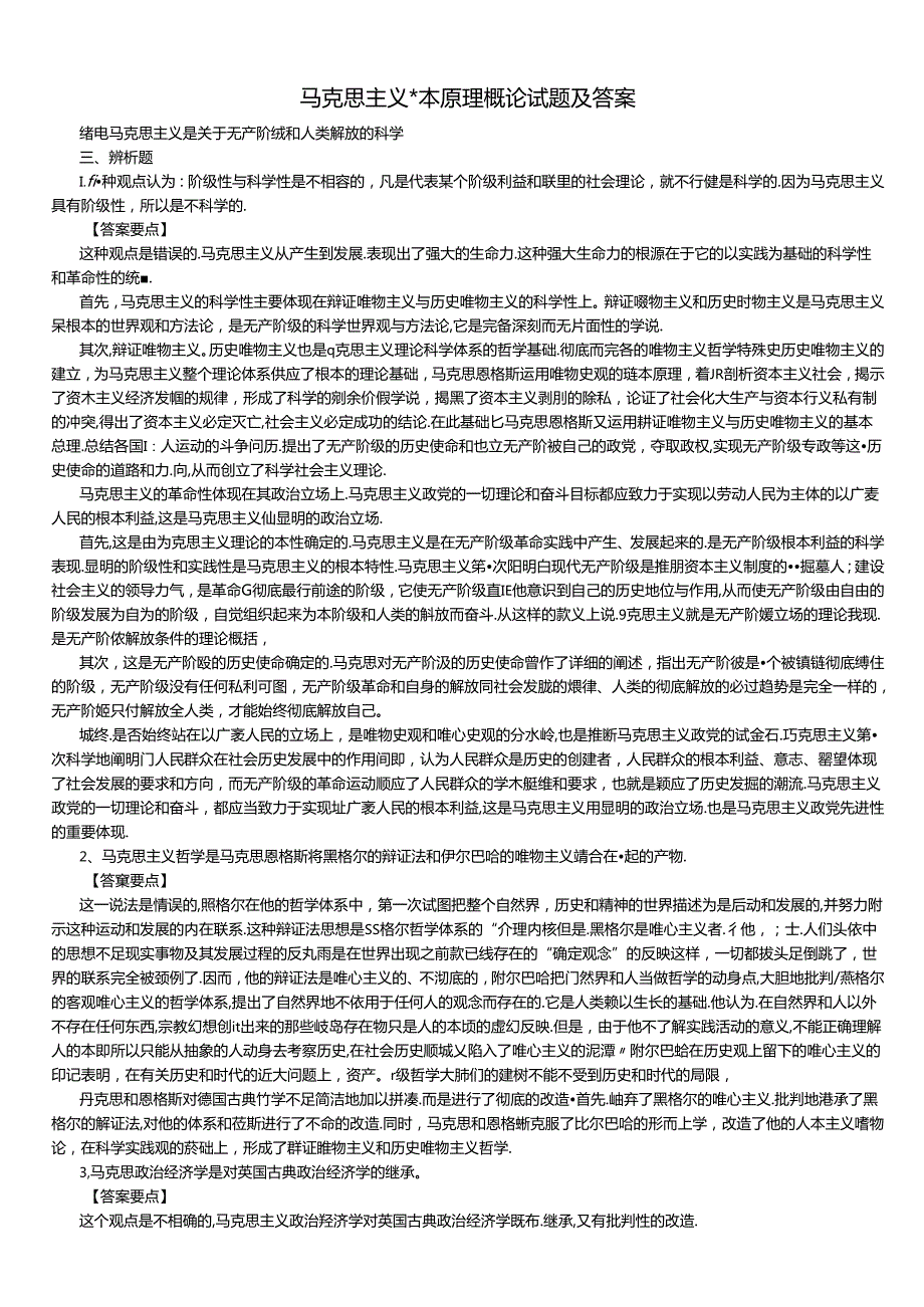 原理试题与复习资料版.docx_第1页
