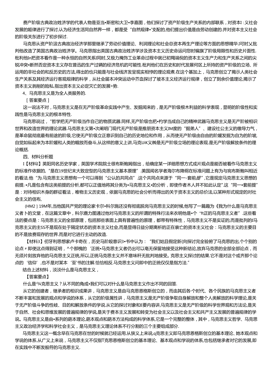 原理试题与复习资料版.docx_第2页