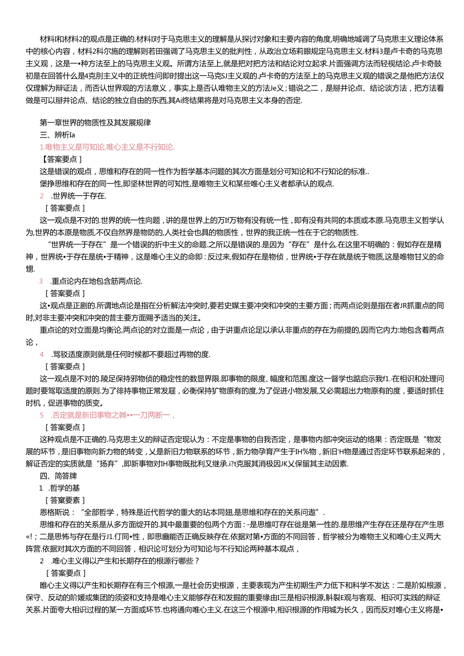 原理试题与复习资料版.docx_第3页