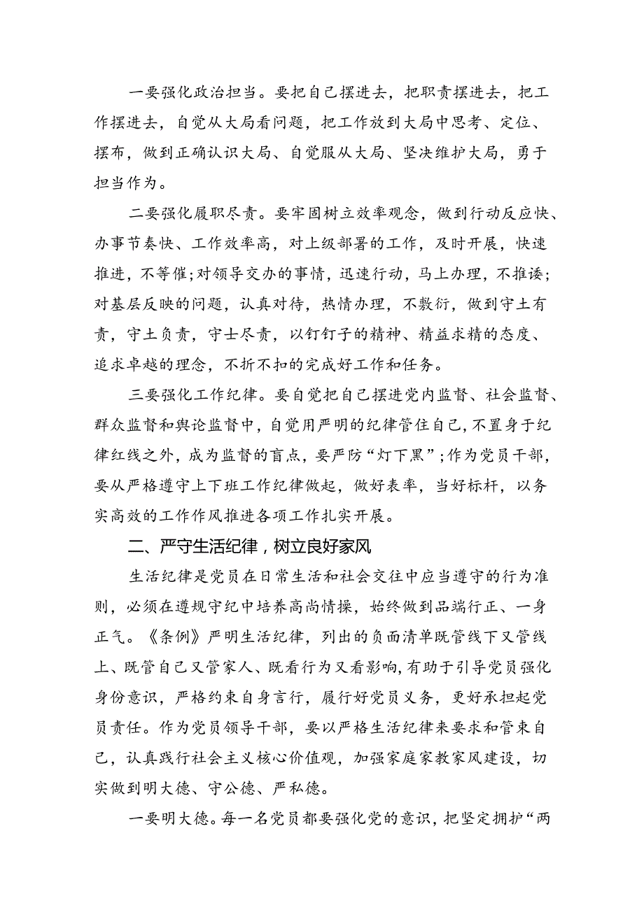 （16篇）中心组围绕“工作纪律和生活纪律”专题研讨发言.docx_第2页