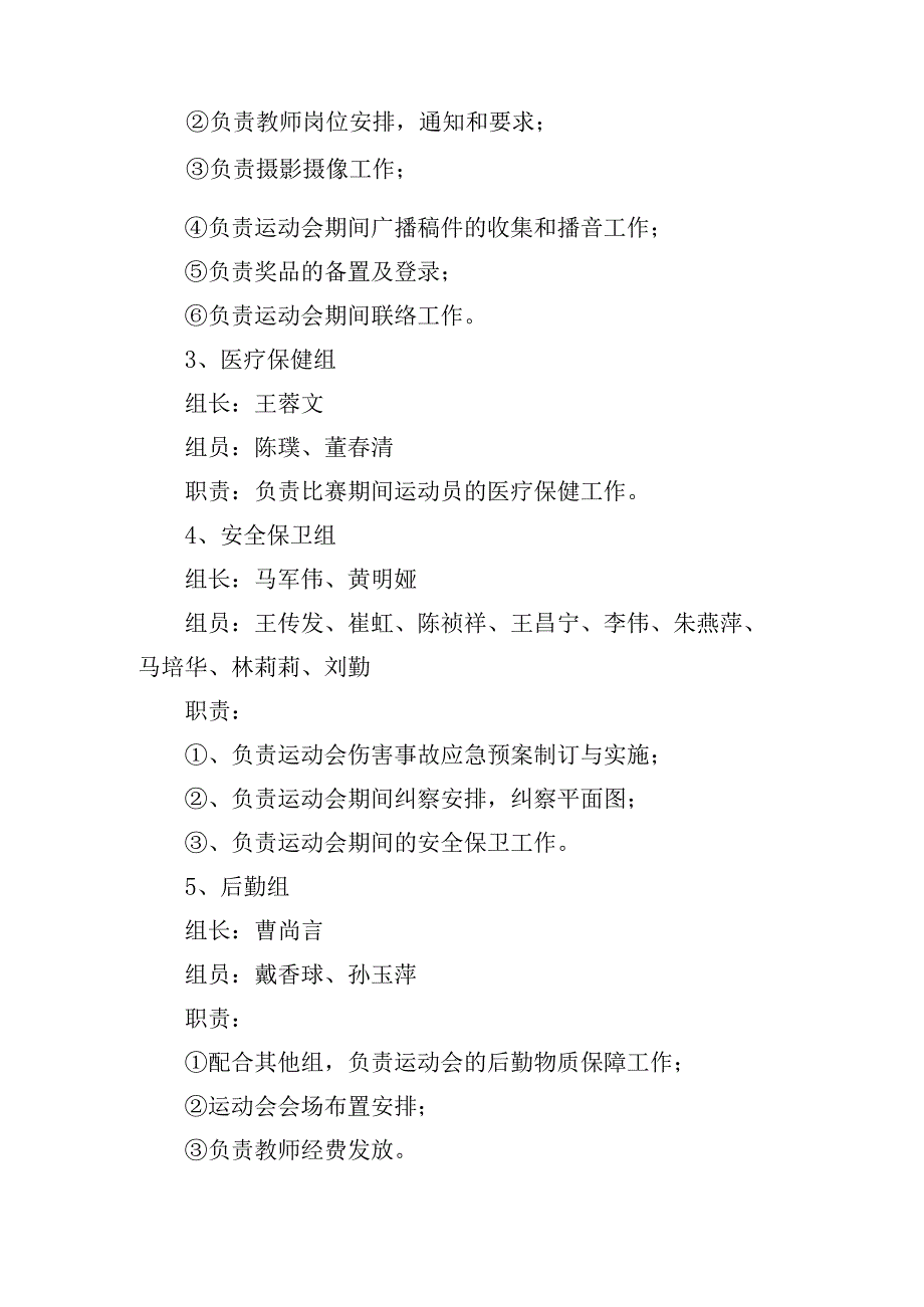 校园运动会实施方案.docx_第2页