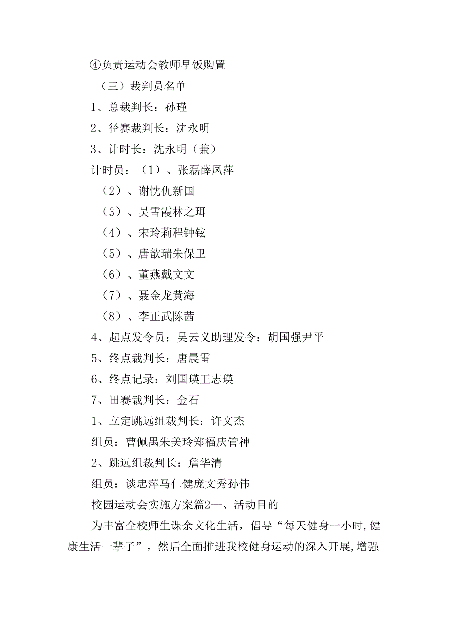校园运动会实施方案.docx_第3页