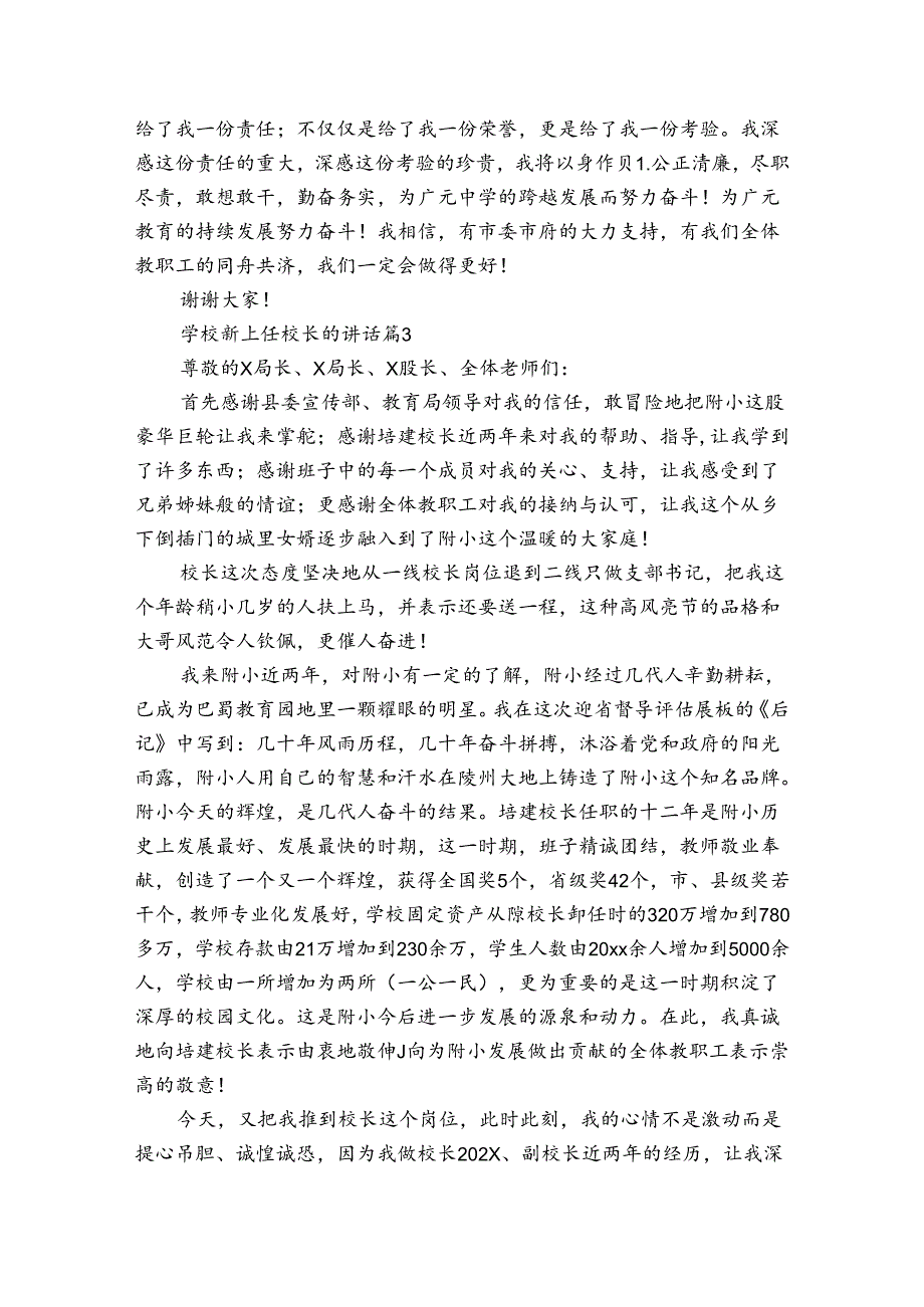 学校新上任校长的讲话（3篇）.docx_第3页