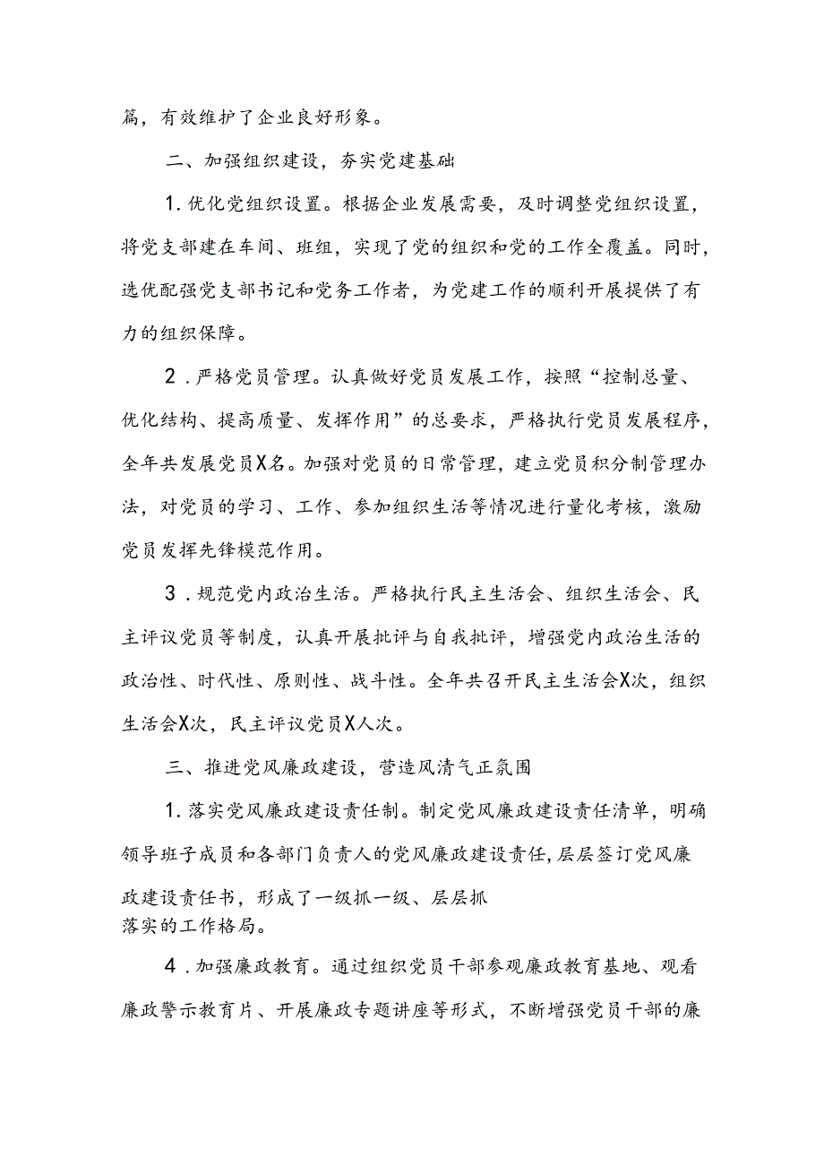 2024年企业党建工作汇报.docx_第2页