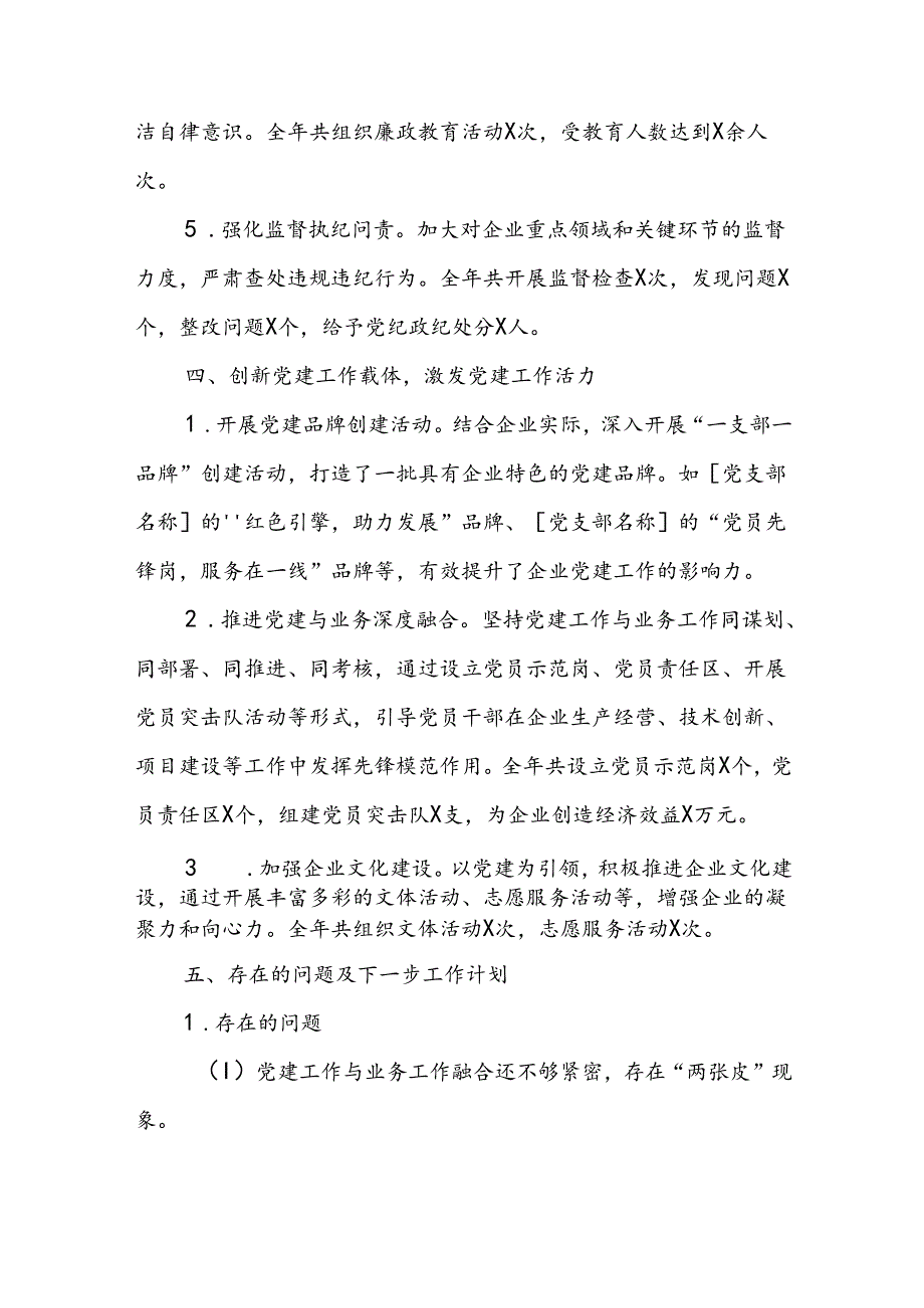 2024年企业党建工作汇报.docx_第3页