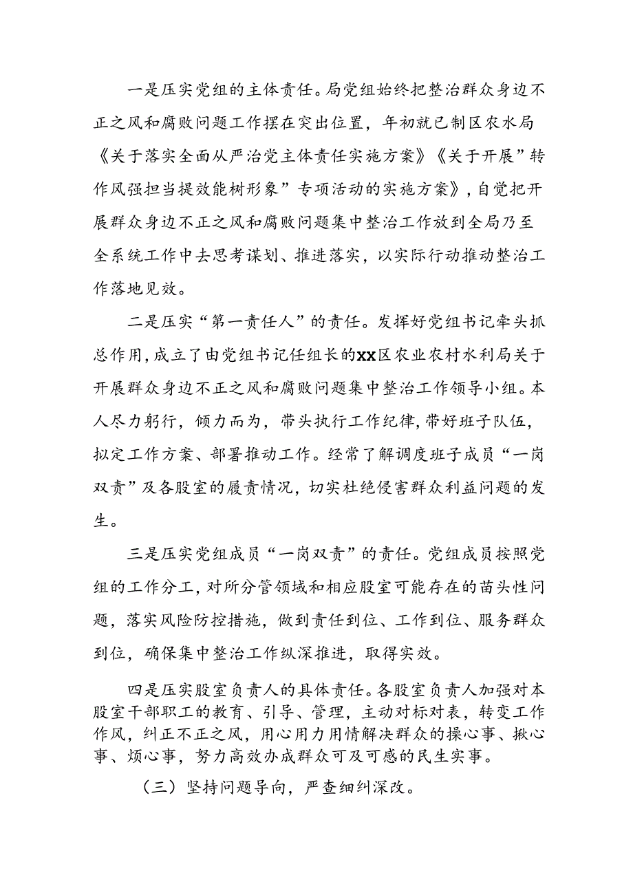 2024年关于开展《群众身边不正之风和腐败问题集中整治》工作总结(2).docx_第2页