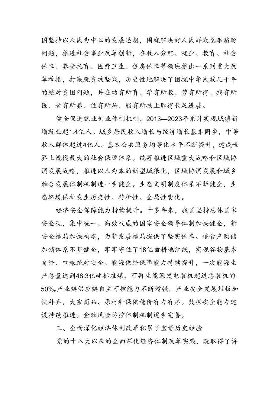 四篇学习宣传贯彻党的二十三中全会公报精神宣讲报告党课讲稿.docx_第1页