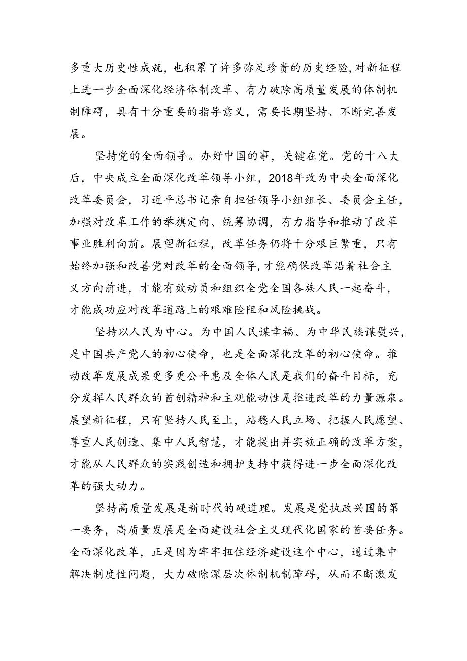 四篇学习宣传贯彻党的二十三中全会公报精神宣讲报告党课讲稿.docx_第2页