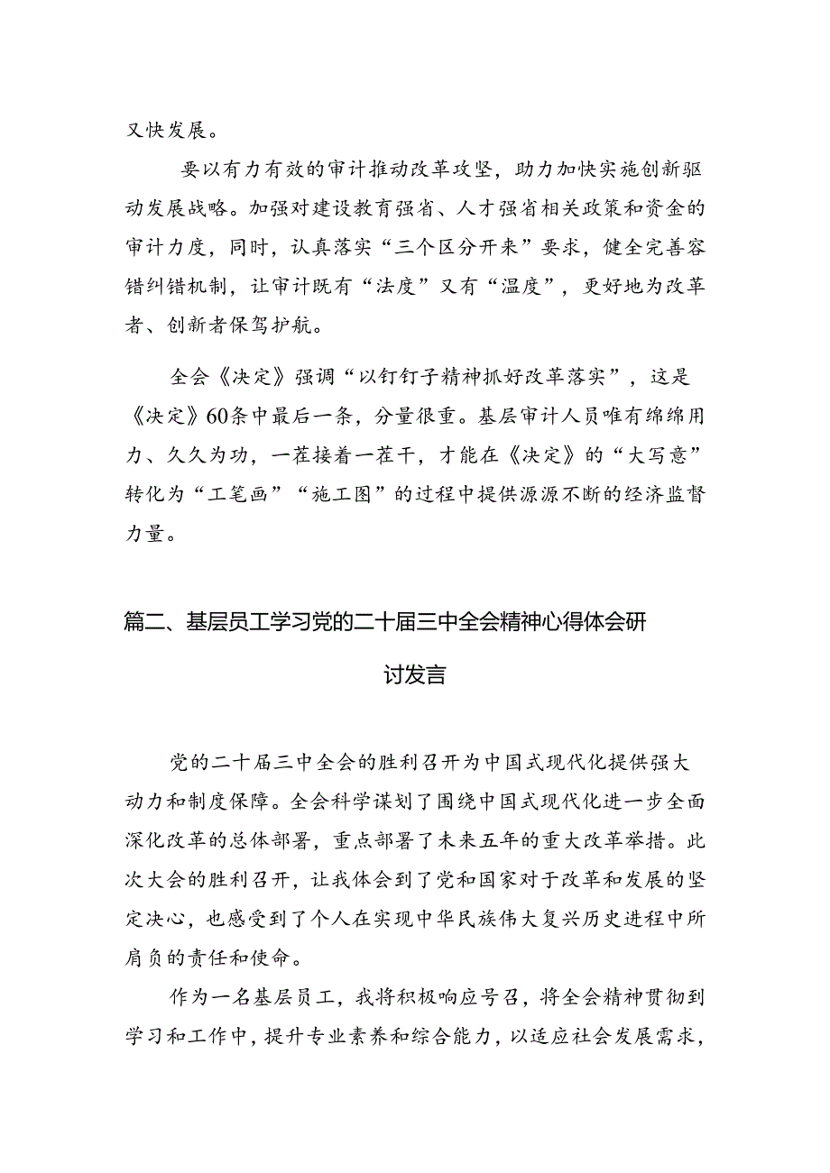 基层审计工作人员学习二十三中全会精神心得体会（共7篇）.docx_第2页