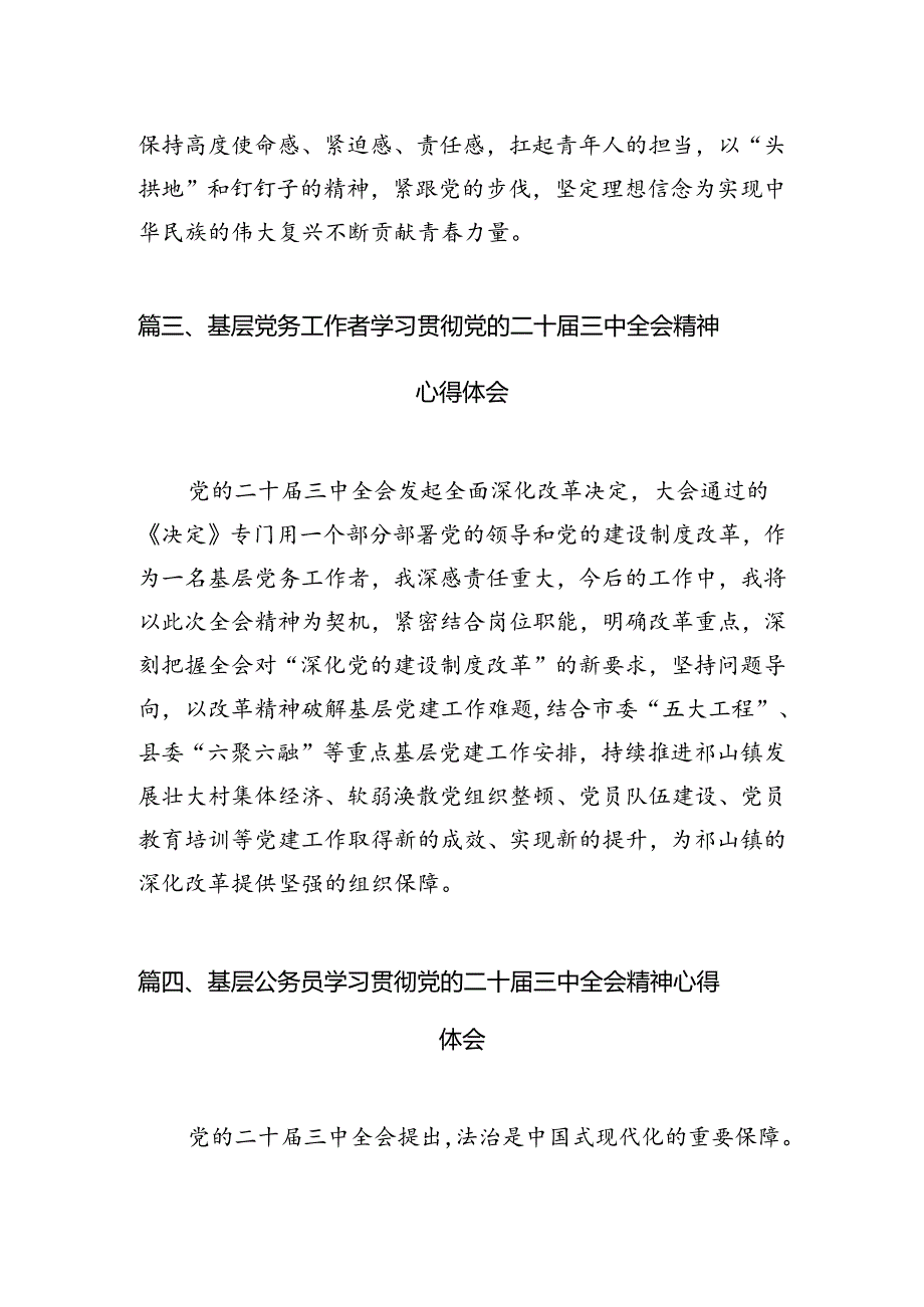 基层审计工作人员学习二十三中全会精神心得体会（共7篇）.docx_第3页