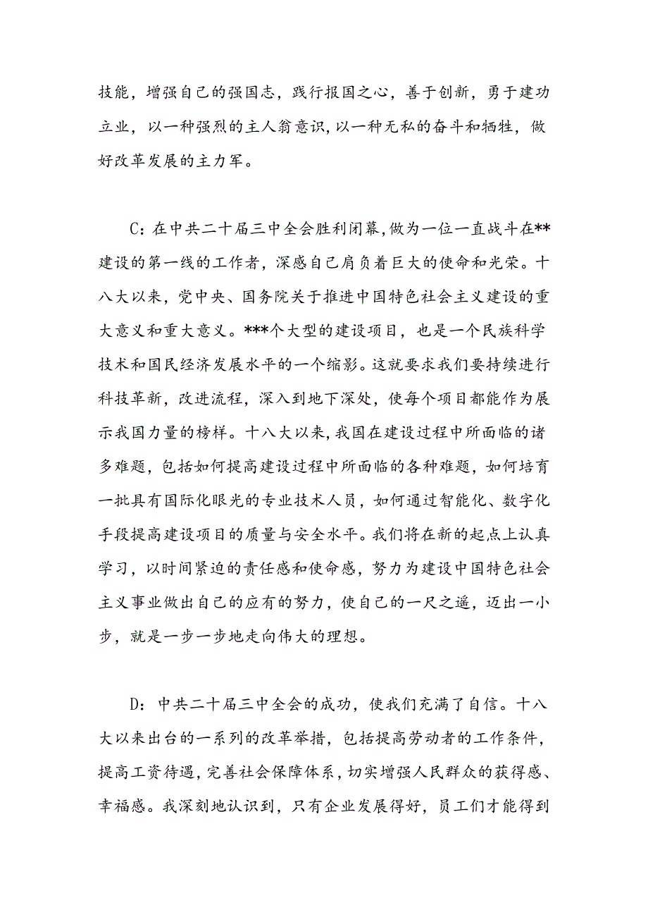 国企公司企业党支部党员干部学习二十三中全会精神大讨论记录.docx_第3页