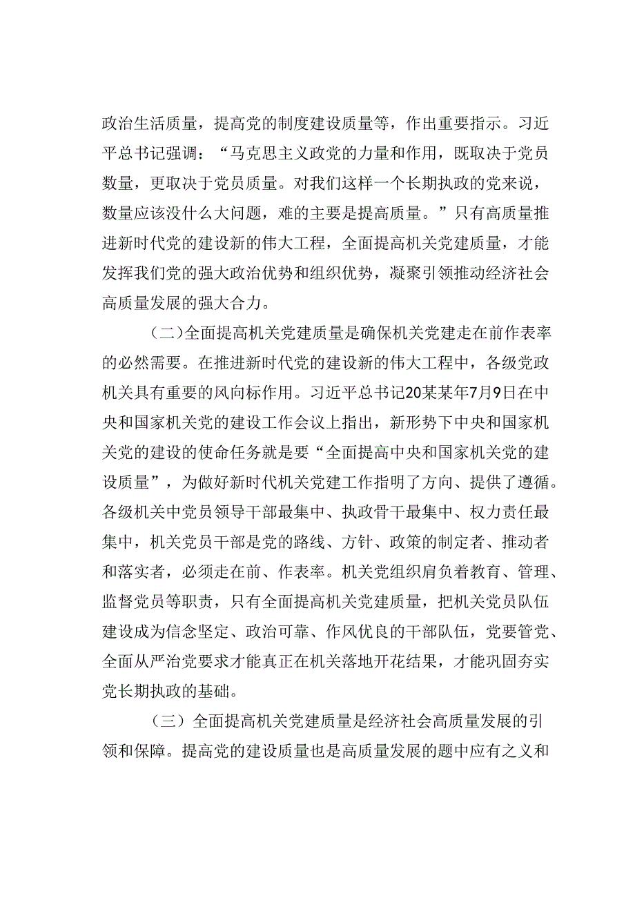 在2024年某某省直机关党建专题推进会上的讲话.docx_第2页