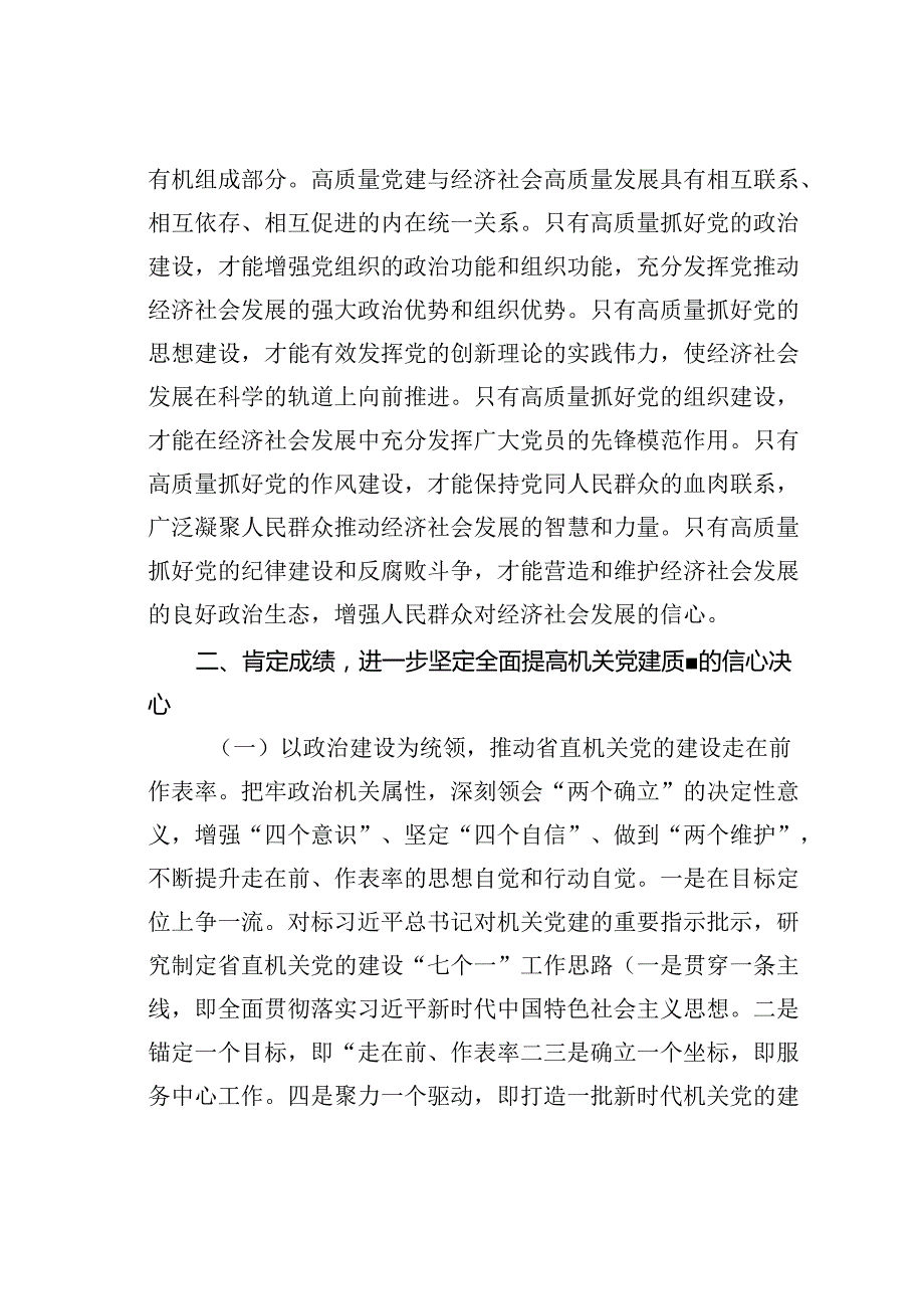 在2024年某某省直机关党建专题推进会上的讲话.docx_第3页