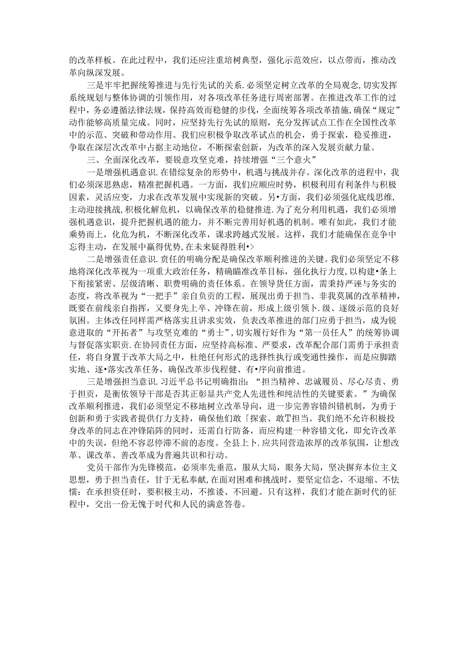 学习贯彻党的二十三中全会精神研讨发言提纲(1).docx_第2页