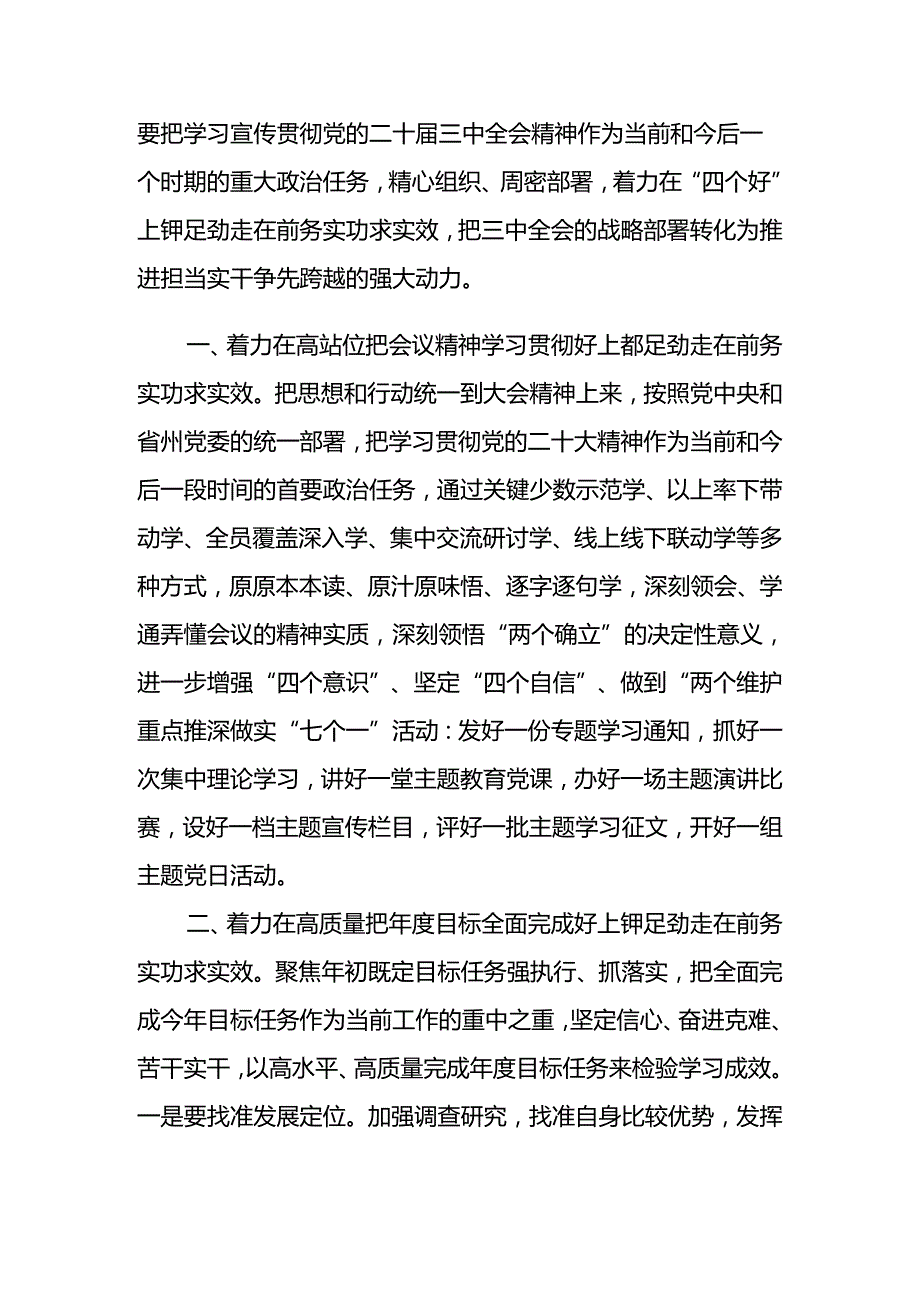 党的二十三中全会学习心得体会研讨交流发言【18篇】.docx_第2页
