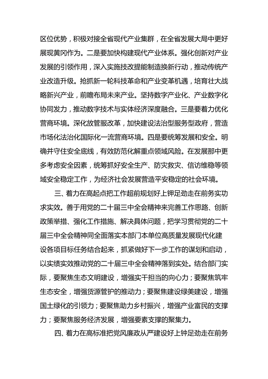 党的二十三中全会学习心得体会研讨交流发言【18篇】.docx_第3页