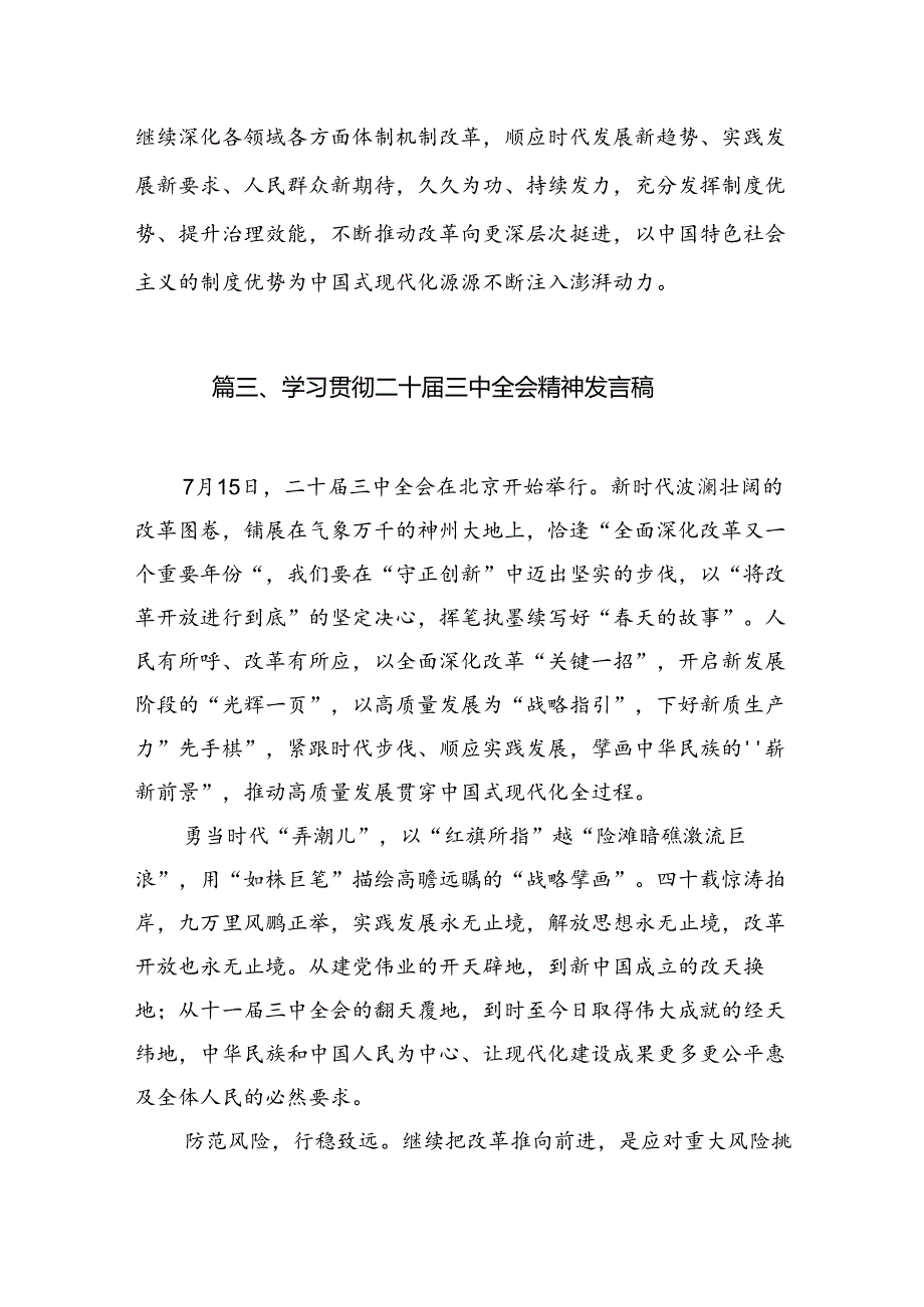 庆祝二十三中全会召开中心组学习材料(9篇集合).docx_第2页