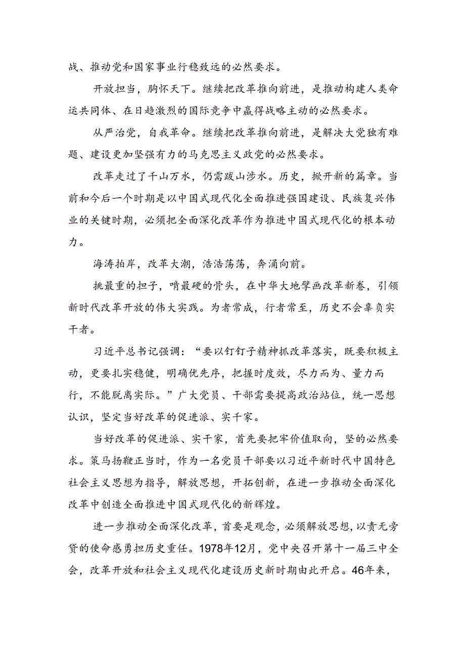 庆祝二十三中全会召开中心组学习材料(9篇集合).docx_第3页