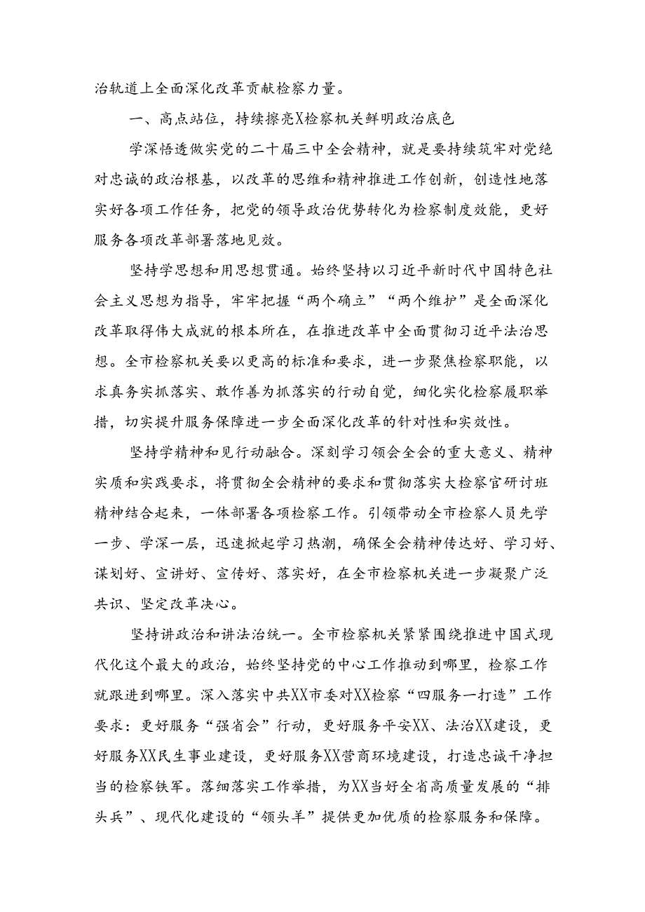 党员领导干部在学习贯彻党的二十三中全会精神专题读书班上的交流发言材料汇编（5篇）.docx_第2页